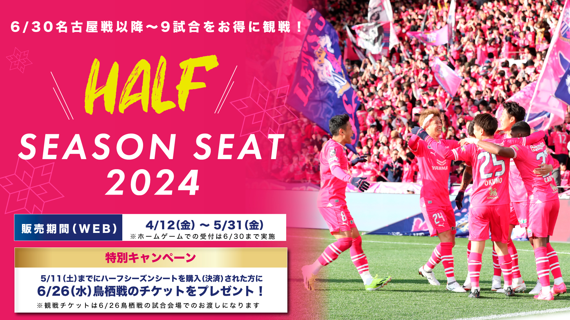 SAKURA SOCIO | セレッソ大阪オフィシャルウェブサイト | Cerezo OSAKA